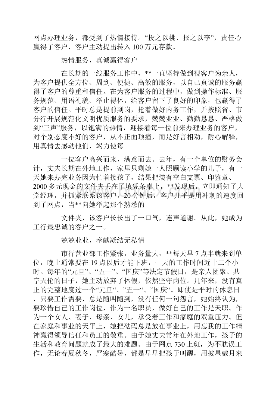 银行员工个人事迹材料.docx_第3页