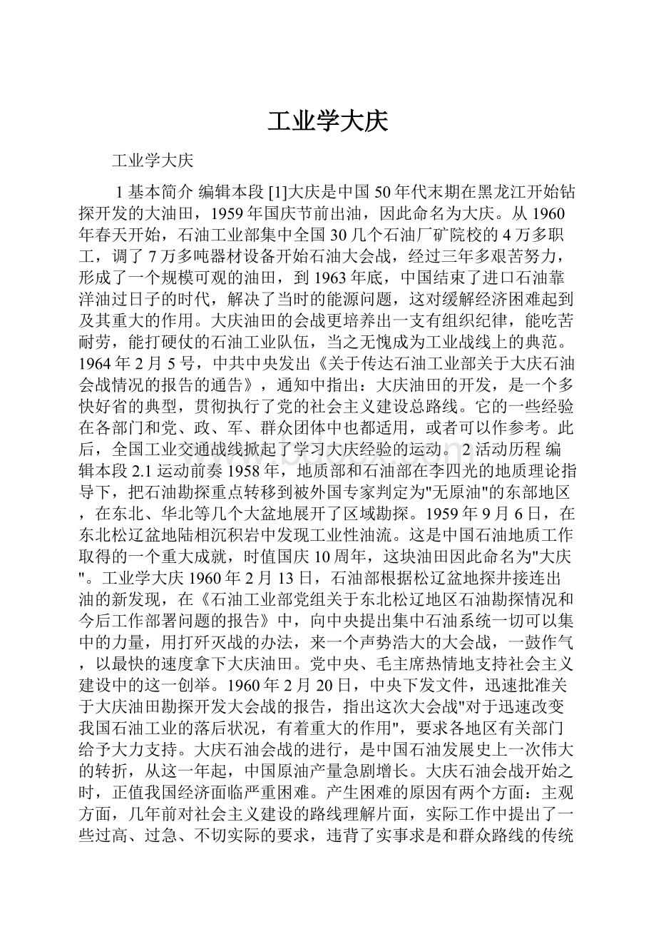 工业学大庆.docx