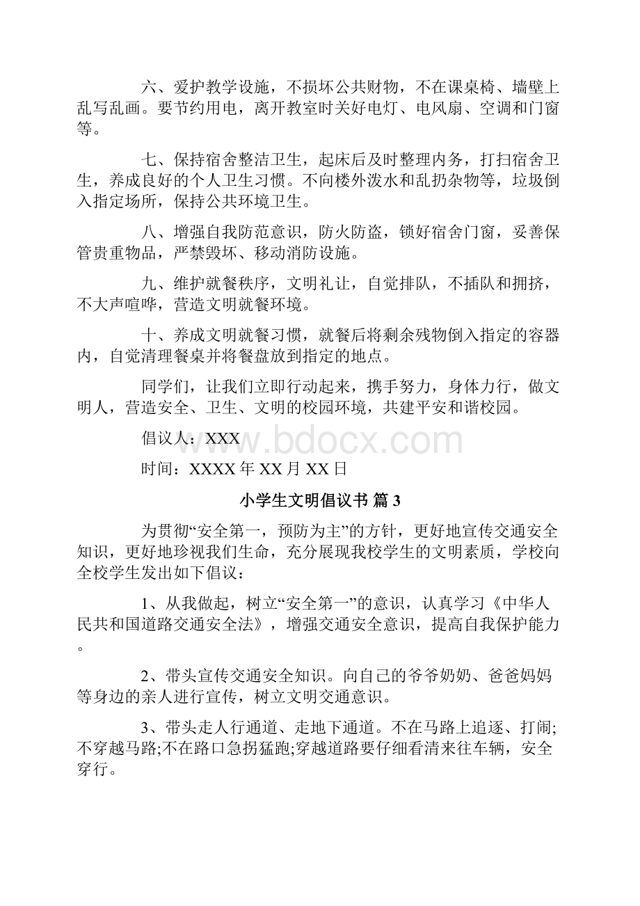 有关小学生文明倡议书集锦八篇.docx_第3页