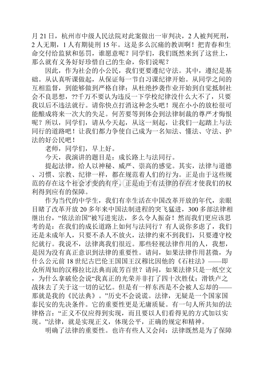 与法律有关的演讲稿集锦.docx_第3页