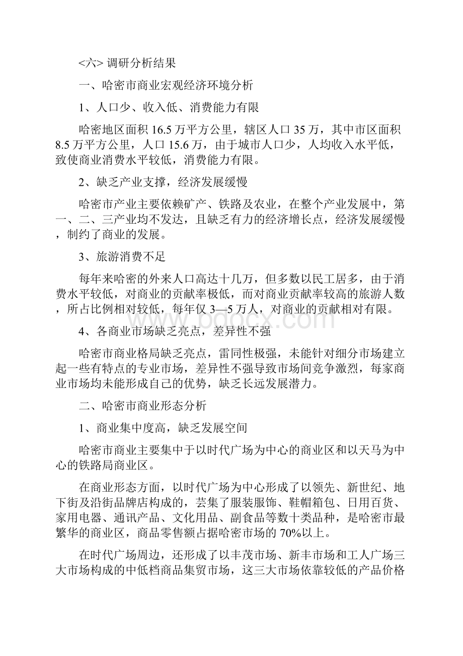 商业街整合营销推广方案.docx_第2页