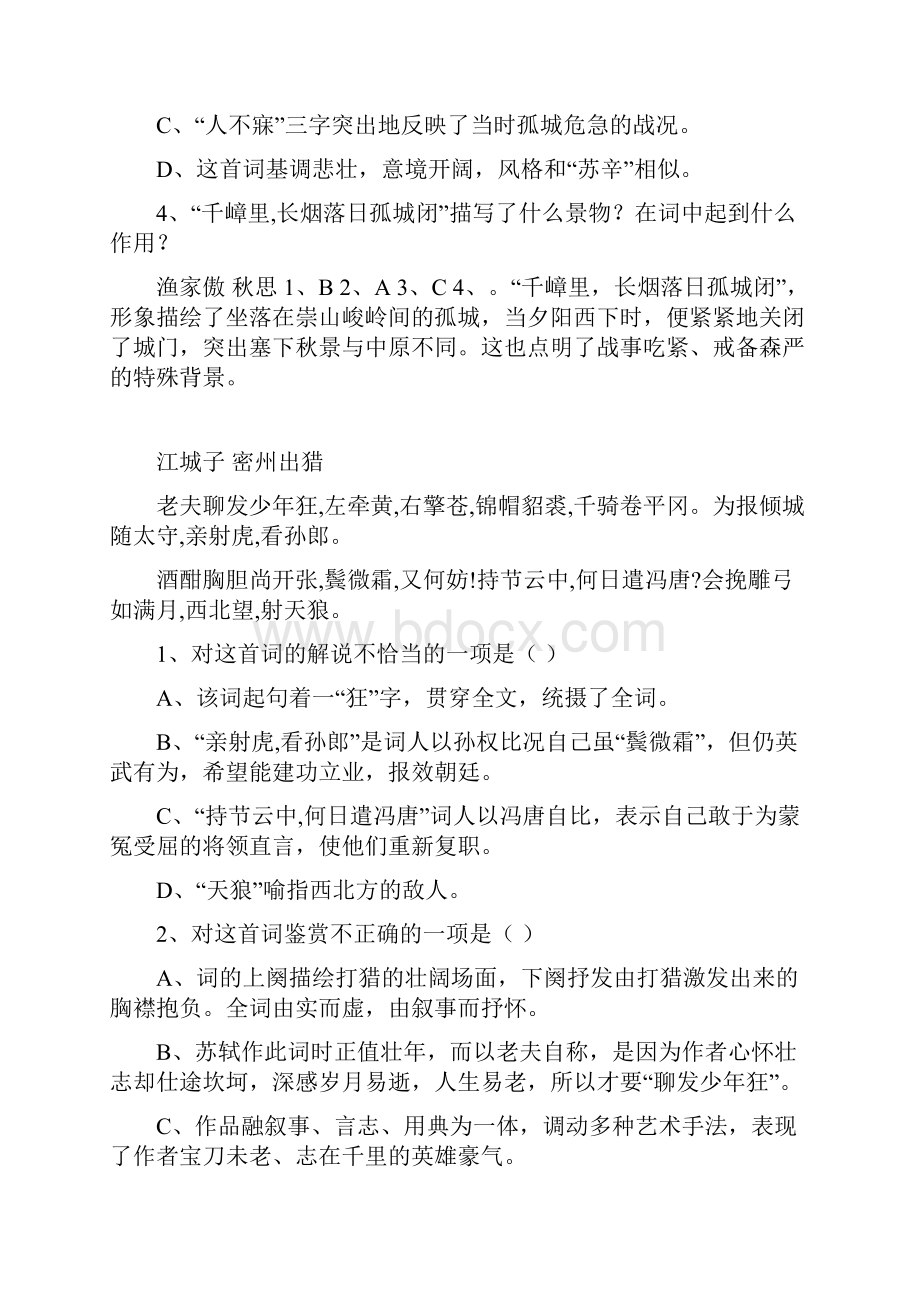 渔家傲 秋思.docx_第2页