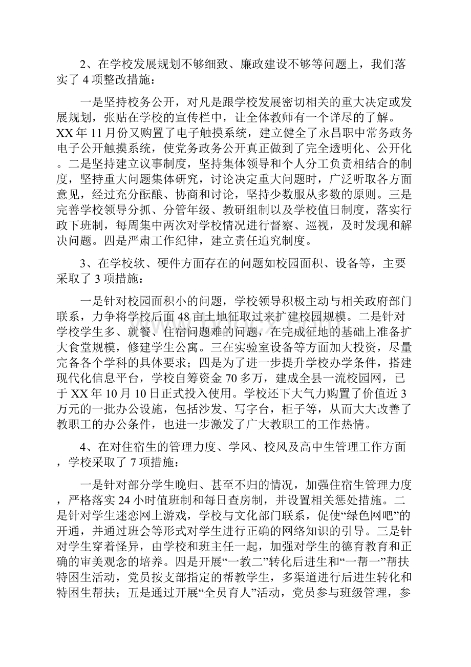 先进性教育活动整改方案及中央四个长效机制贯彻落实情况汇报精.docx_第2页