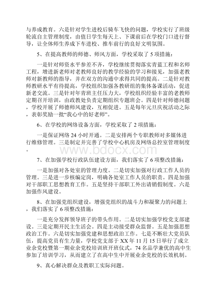 先进性教育活动整改方案及中央四个长效机制贯彻落实情况汇报精.docx_第3页