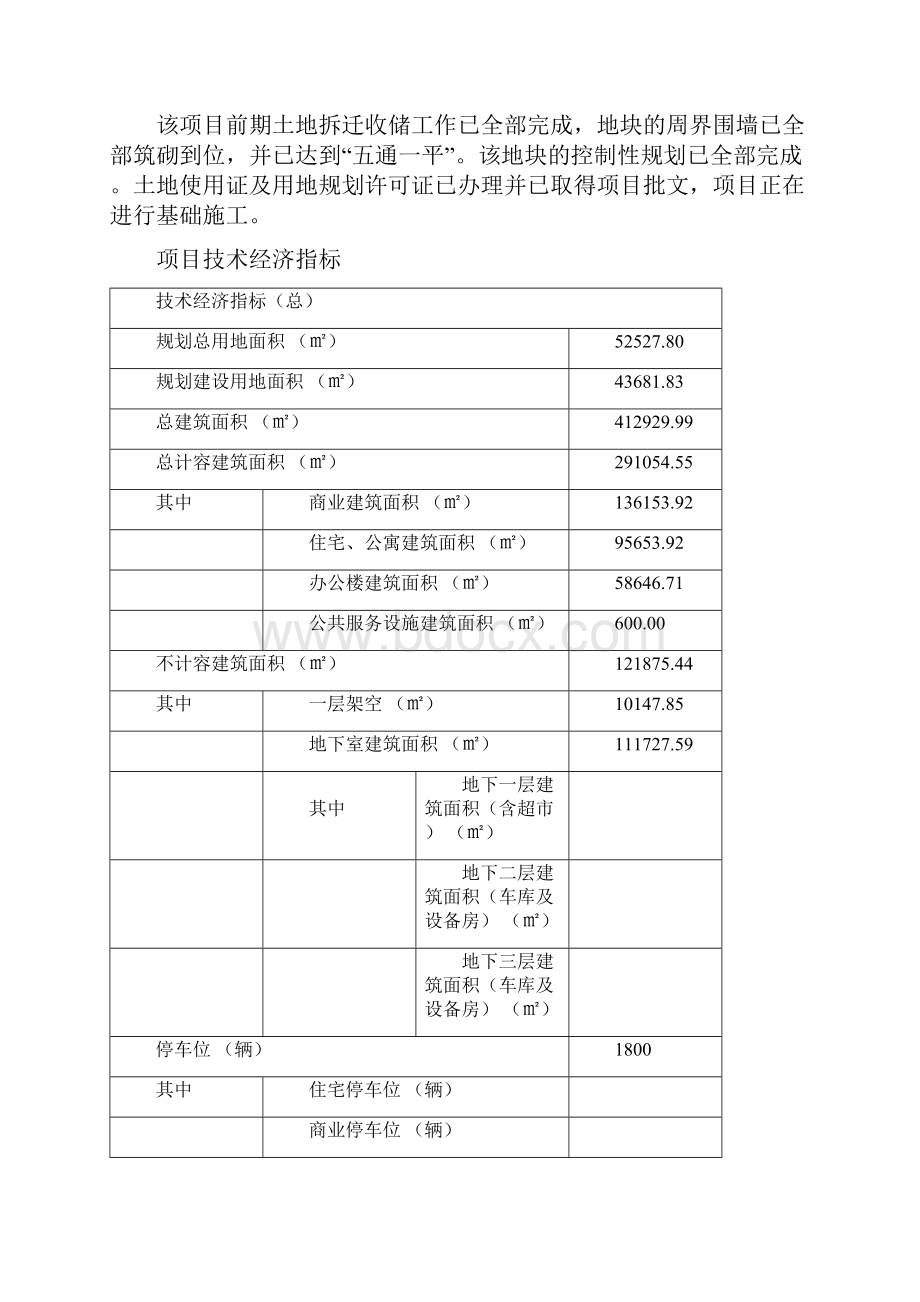 龙跃新世纪广场建设项目可行性实施报告.docx_第2页