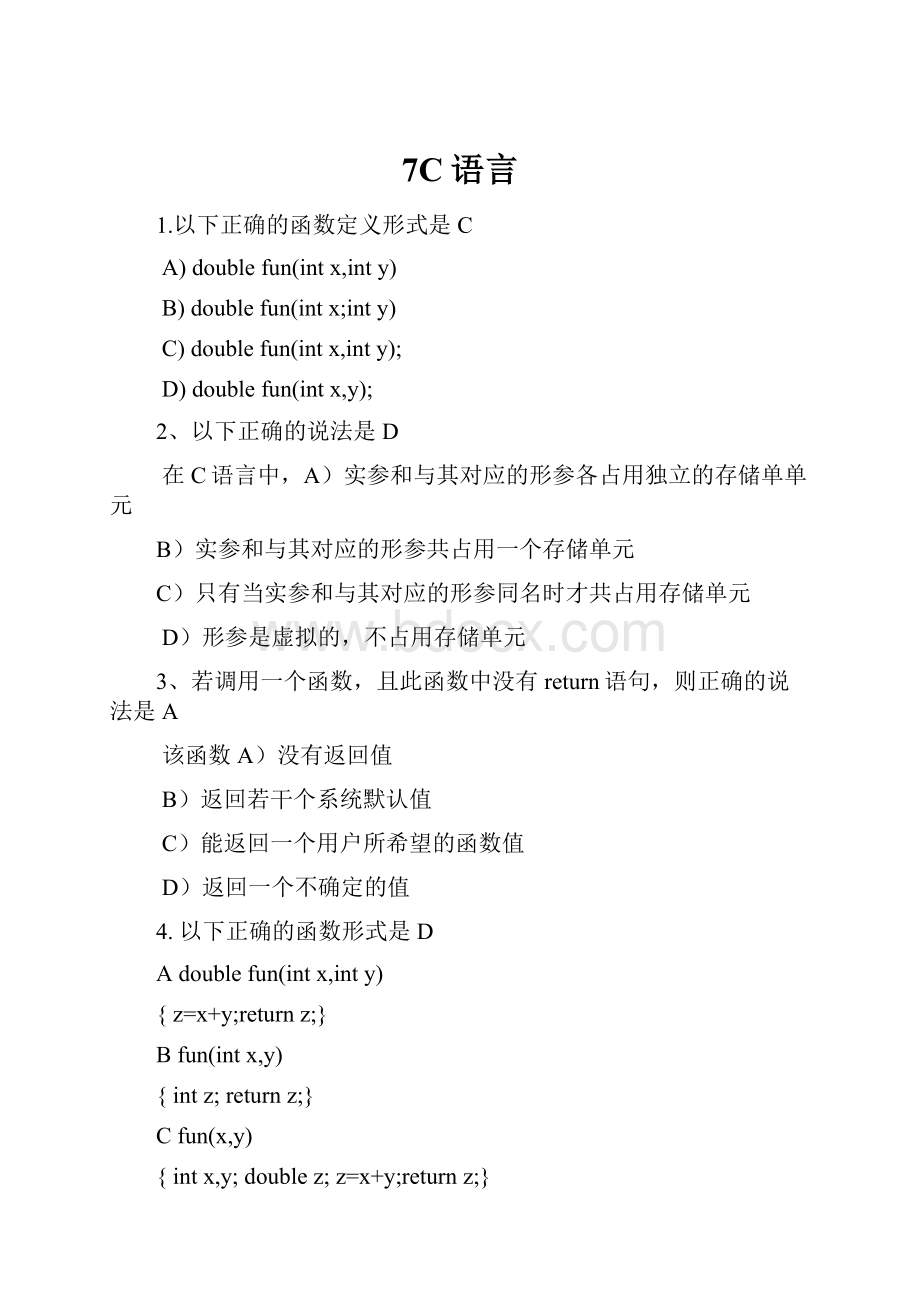 7C语言.docx_第1页