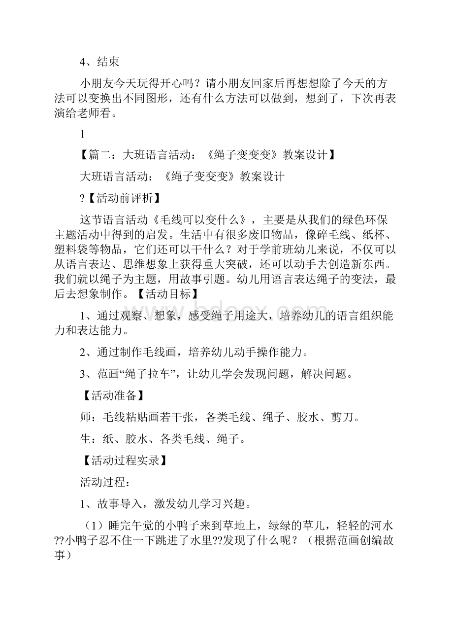 三角形变变变大班教案.docx_第3页