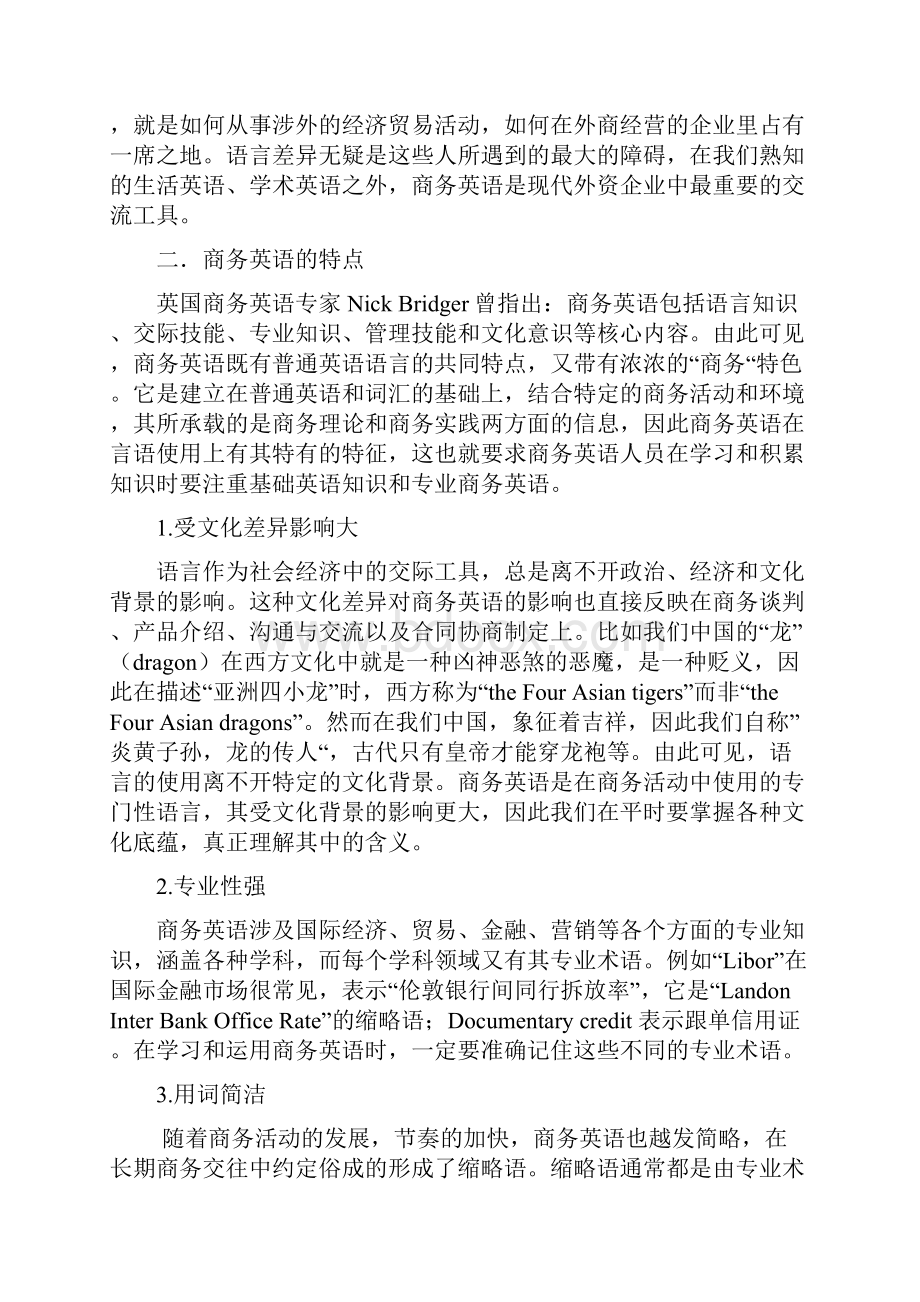 我对商务英语专业的认识.docx_第3页