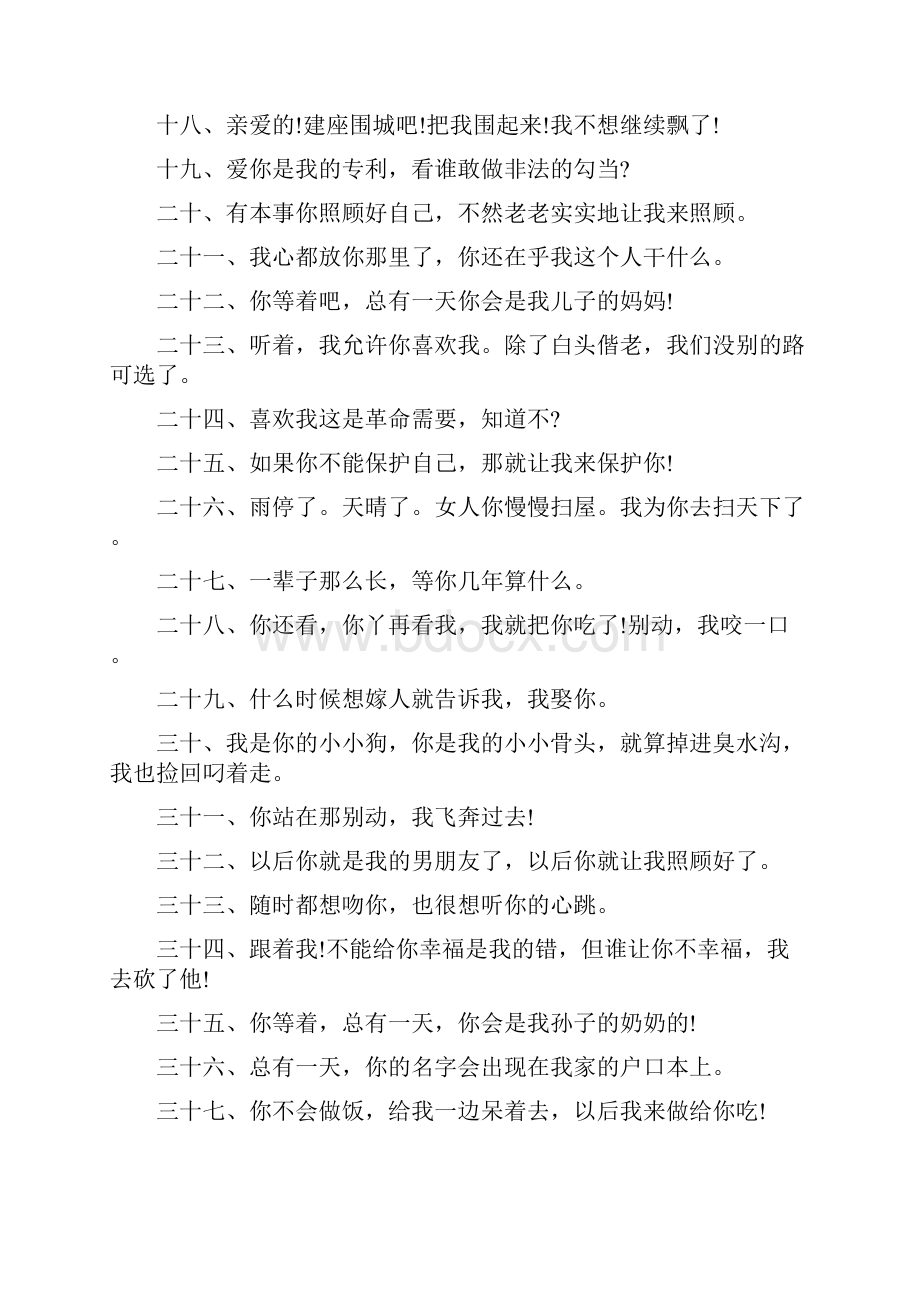 女生表白男生的话霸气.docx_第2页