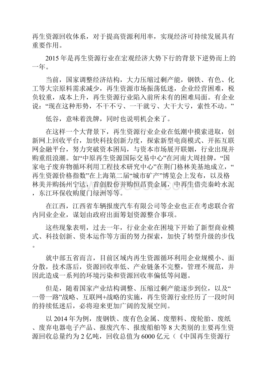 中部地区再生资源交易中心建设可研报告.docx_第2页