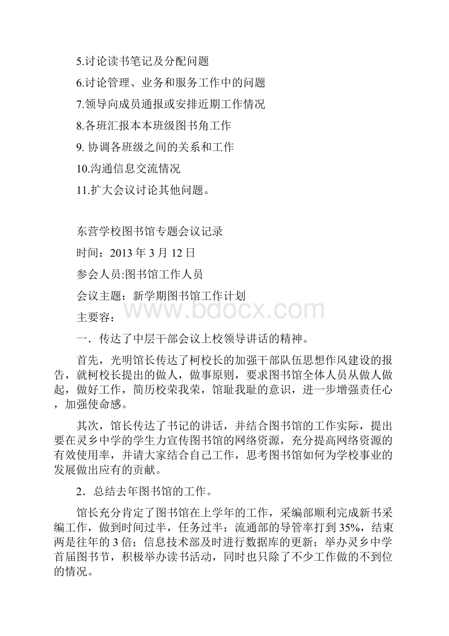 东营学校图书馆专题会议记录簿.docx_第3页