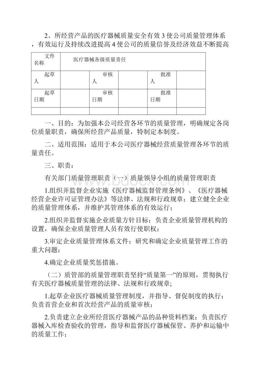 制度医疗器械管理制度.docx_第2页