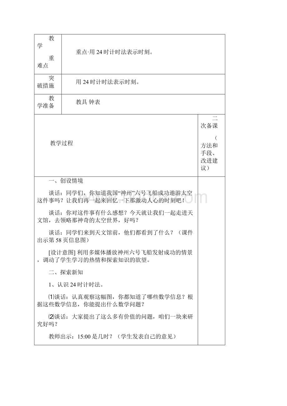 新青岛版六三制数学小学三年级下册电子备课模板六单元.docx_第2页