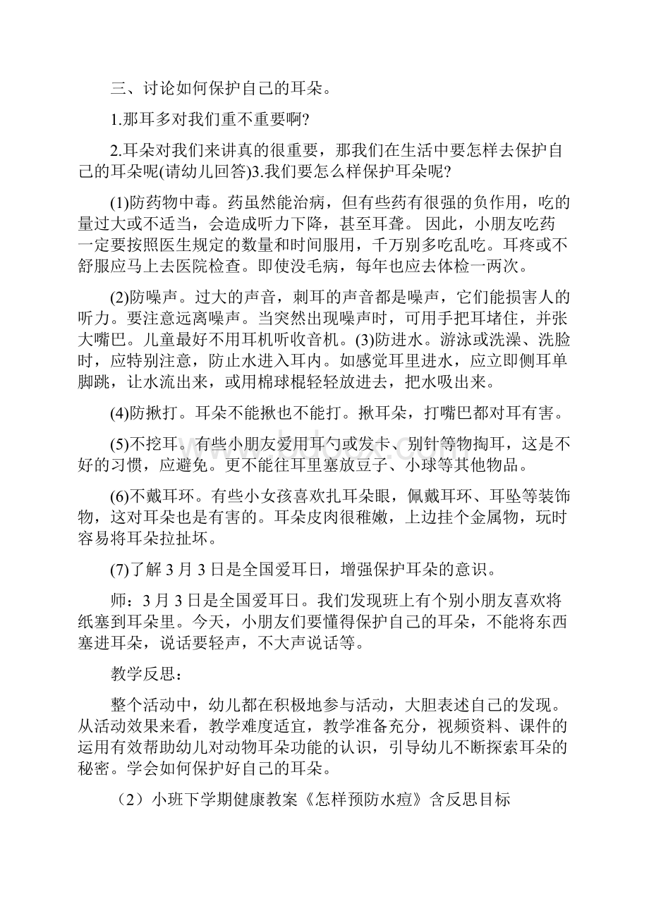 小班健康教案20篇简短.docx_第2页