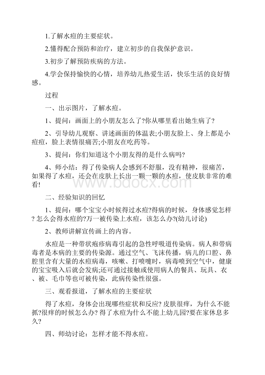 小班健康教案20篇简短.docx_第3页