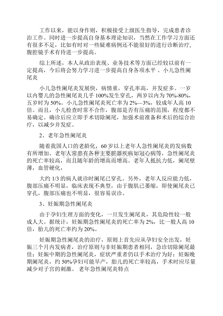 医生业务技术工作总结.docx_第2页