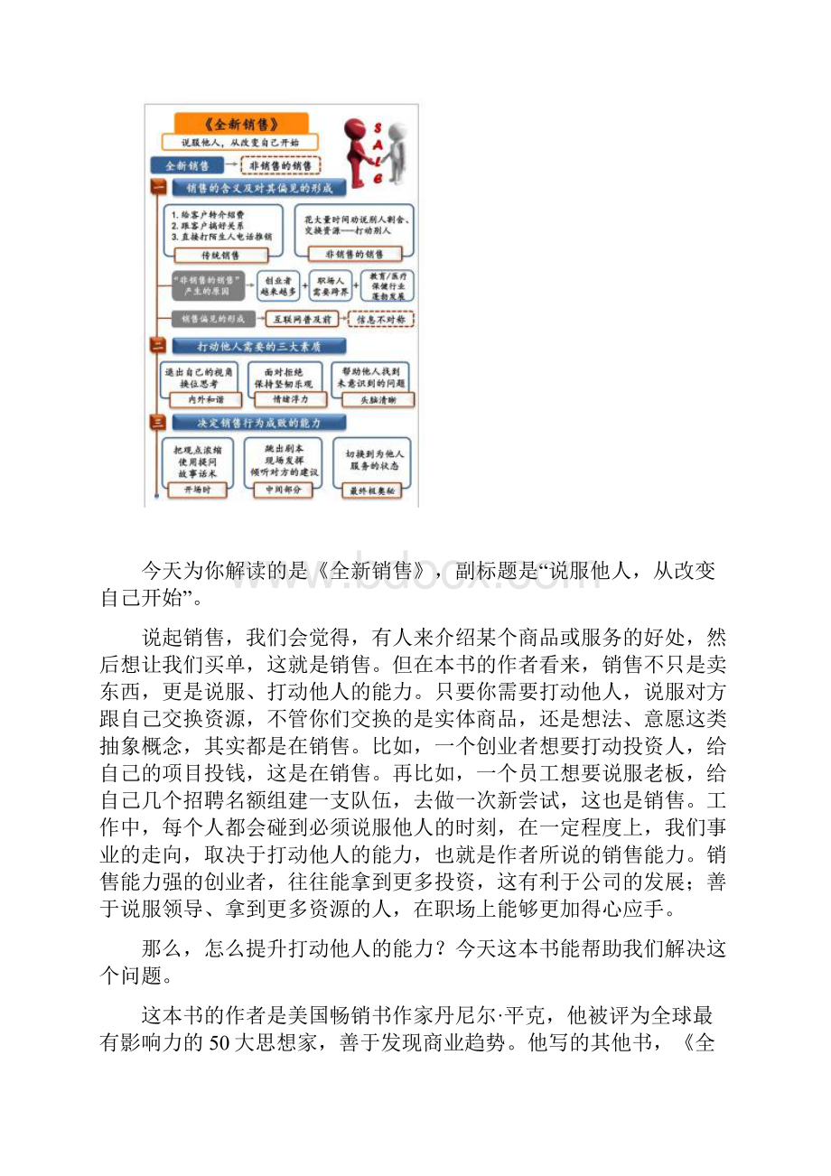 《全新销售》读书笔记.docx_第2页