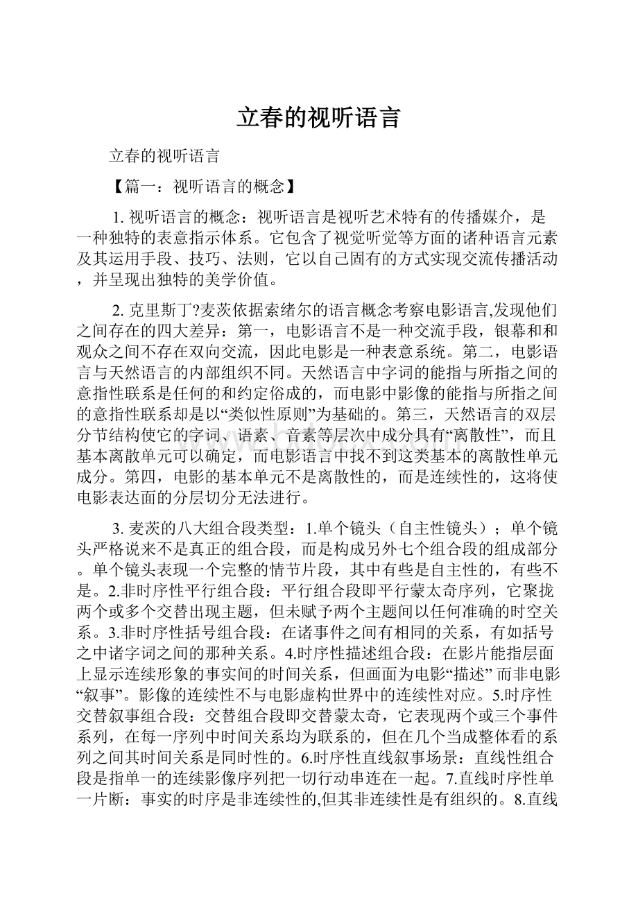 立春的视听语言.docx_第1页