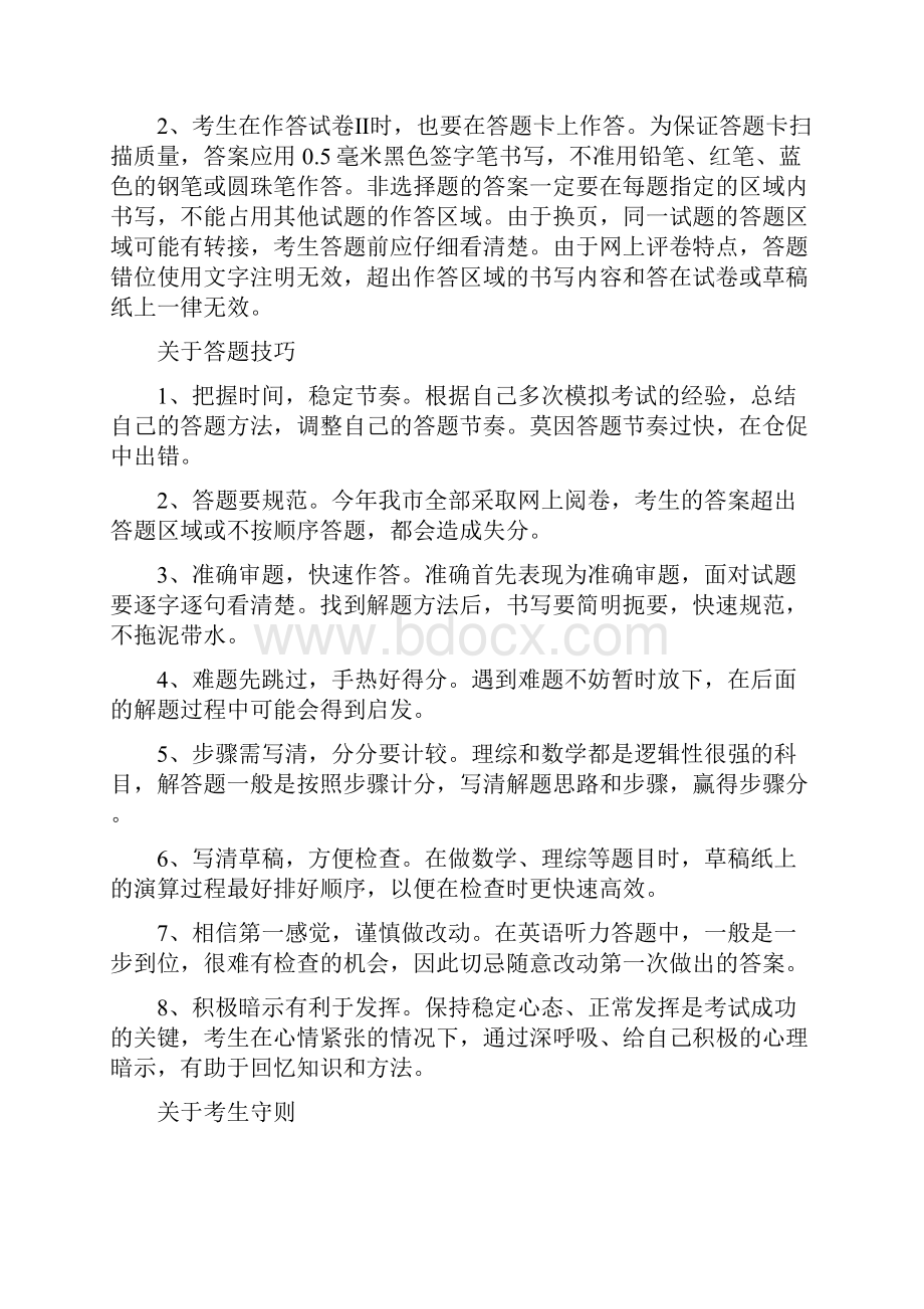 广水市太平镇中心中学中考专刊.docx_第3页