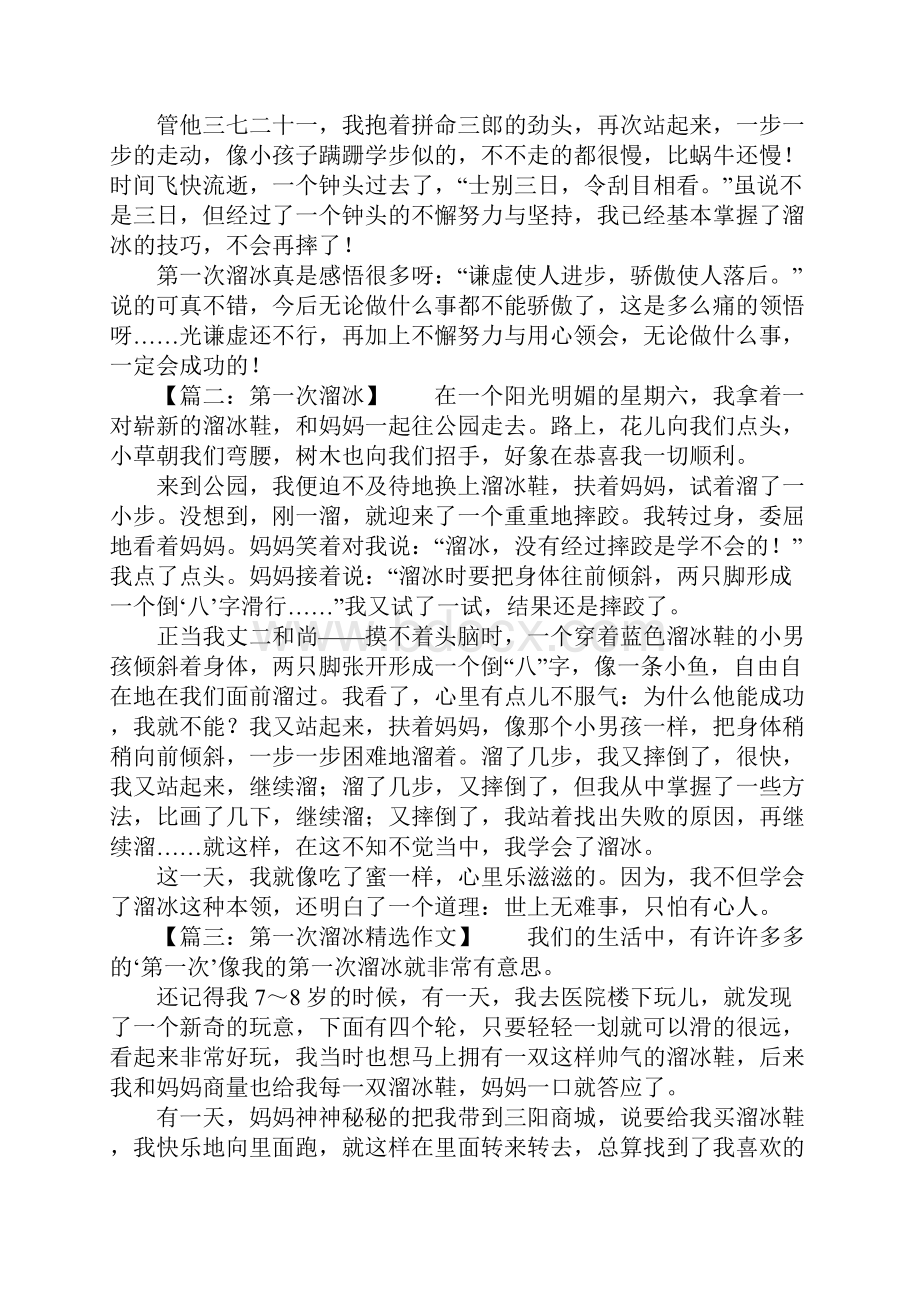 第一次溜冰精选作文范文格式.docx_第2页