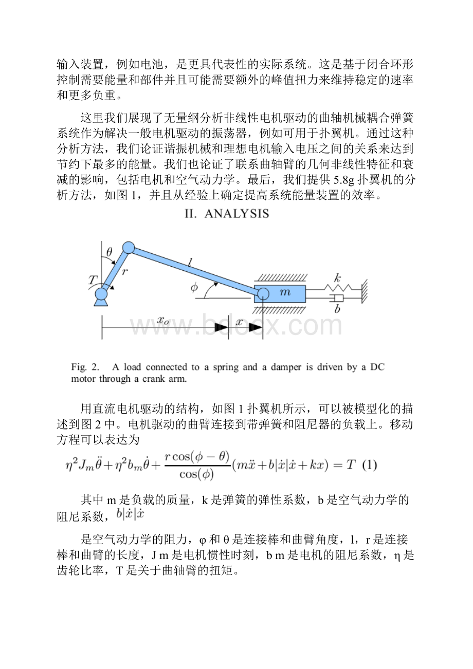 扑翼机的高效谐振驱动.docx_第3页