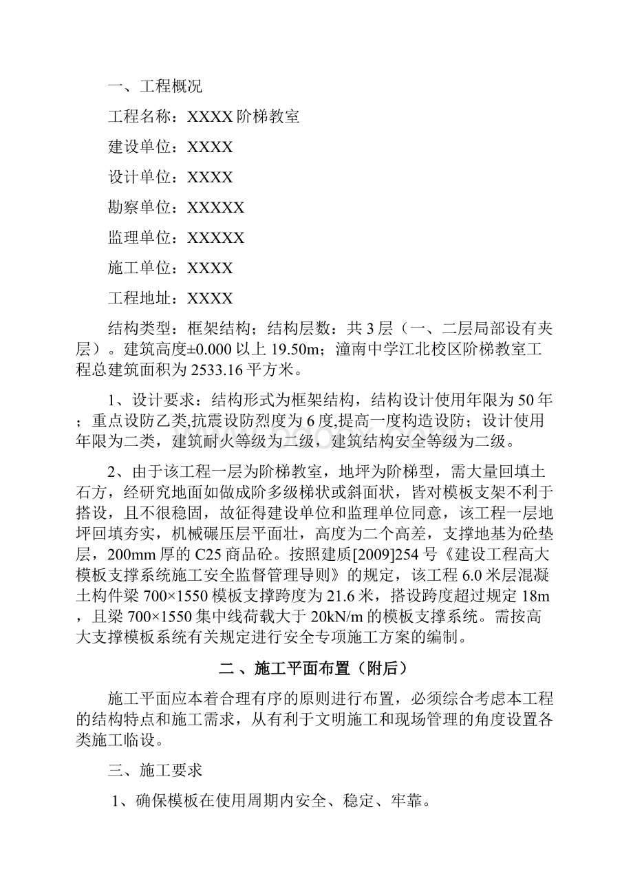 最新XX阶梯教室支模架安全专项施工方案专家论证.docx_第2页