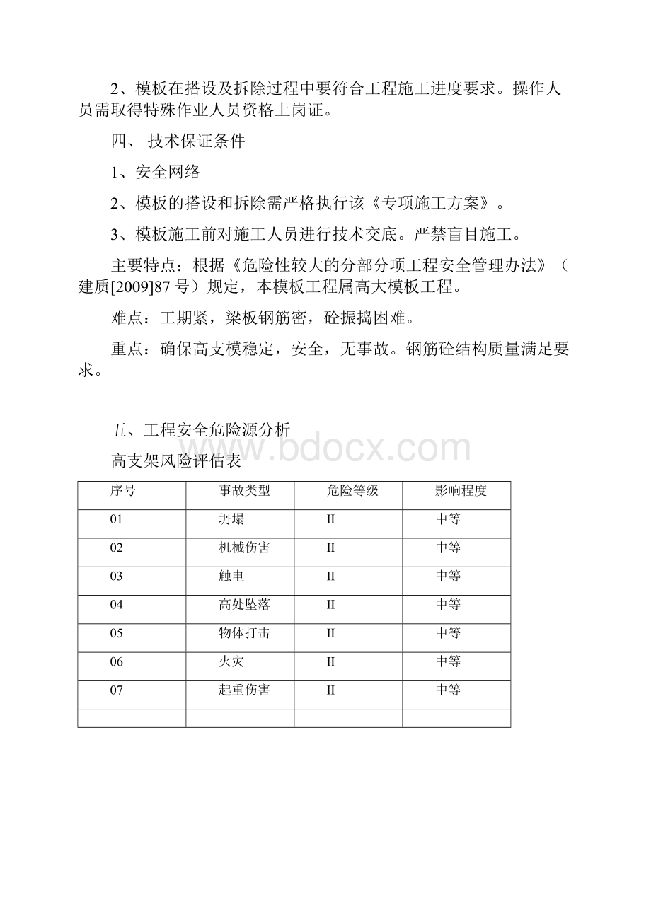 最新XX阶梯教室支模架安全专项施工方案专家论证.docx_第3页