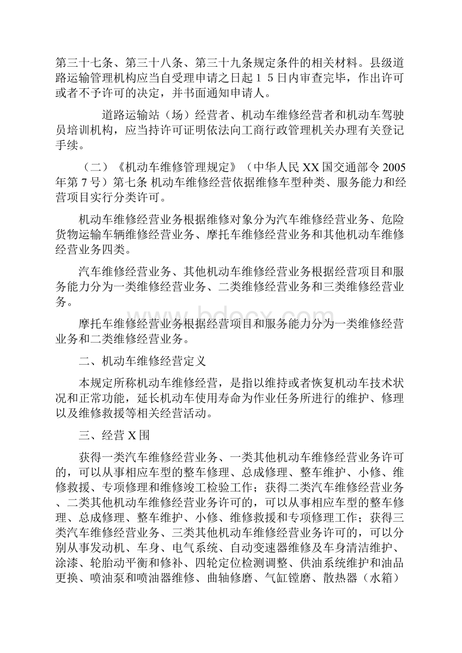 机动车维修企业行政许可与管理.docx_第3页