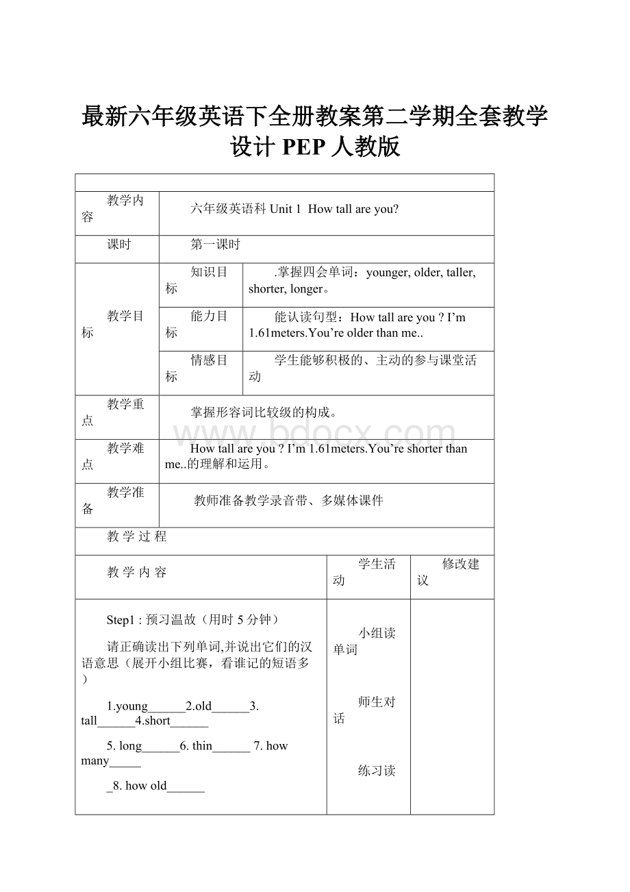 最新六年级英语下全册教案第二学期全套教学设计 PEP人教版.docx