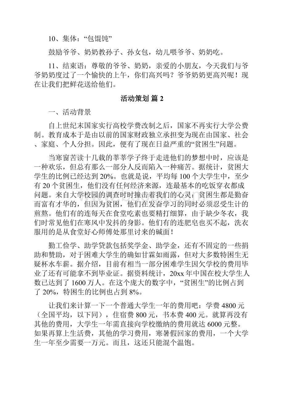 活动策划专业文档.docx_第2页