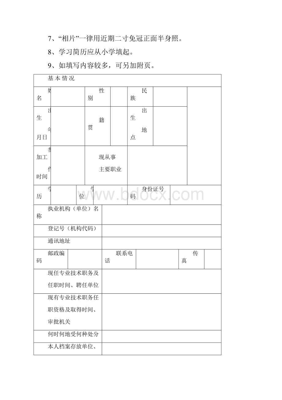 医师资格认定申请审核表.docx_第2页