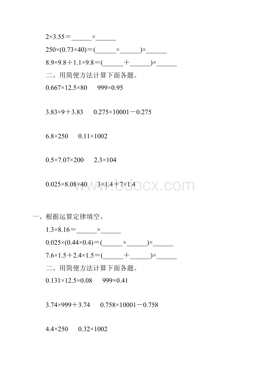 五年级数学上册小数乘法简便计算精选 118.docx_第3页