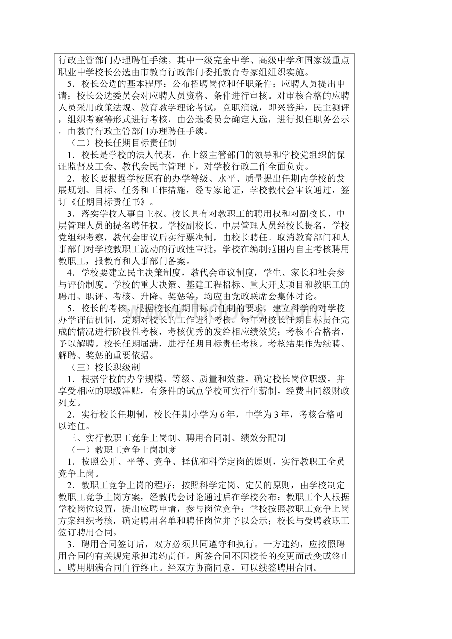 人力资源套表关于深化学校人事制度改革的实施意见.docx_第2页