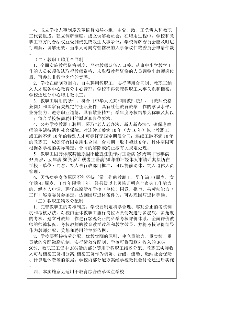 人力资源套表关于深化学校人事制度改革的实施意见.docx_第3页