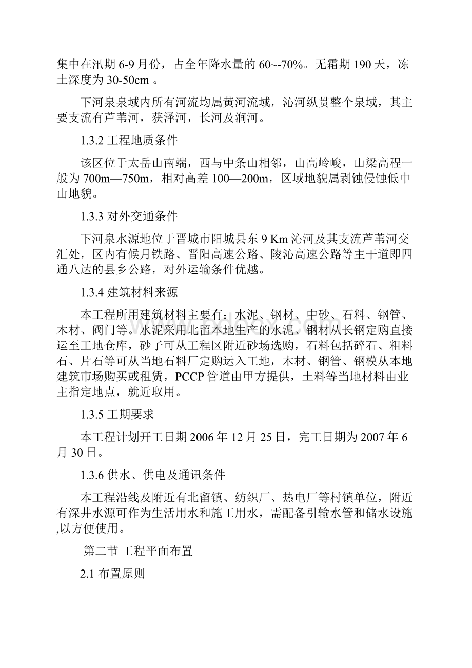 PCCP管道安装施 工组织设计.docx_第2页