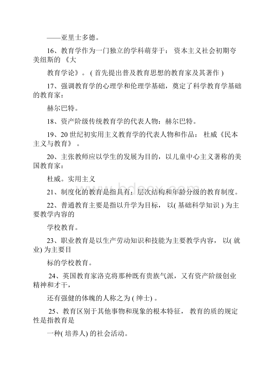 教综500题知识点doc.docx_第2页