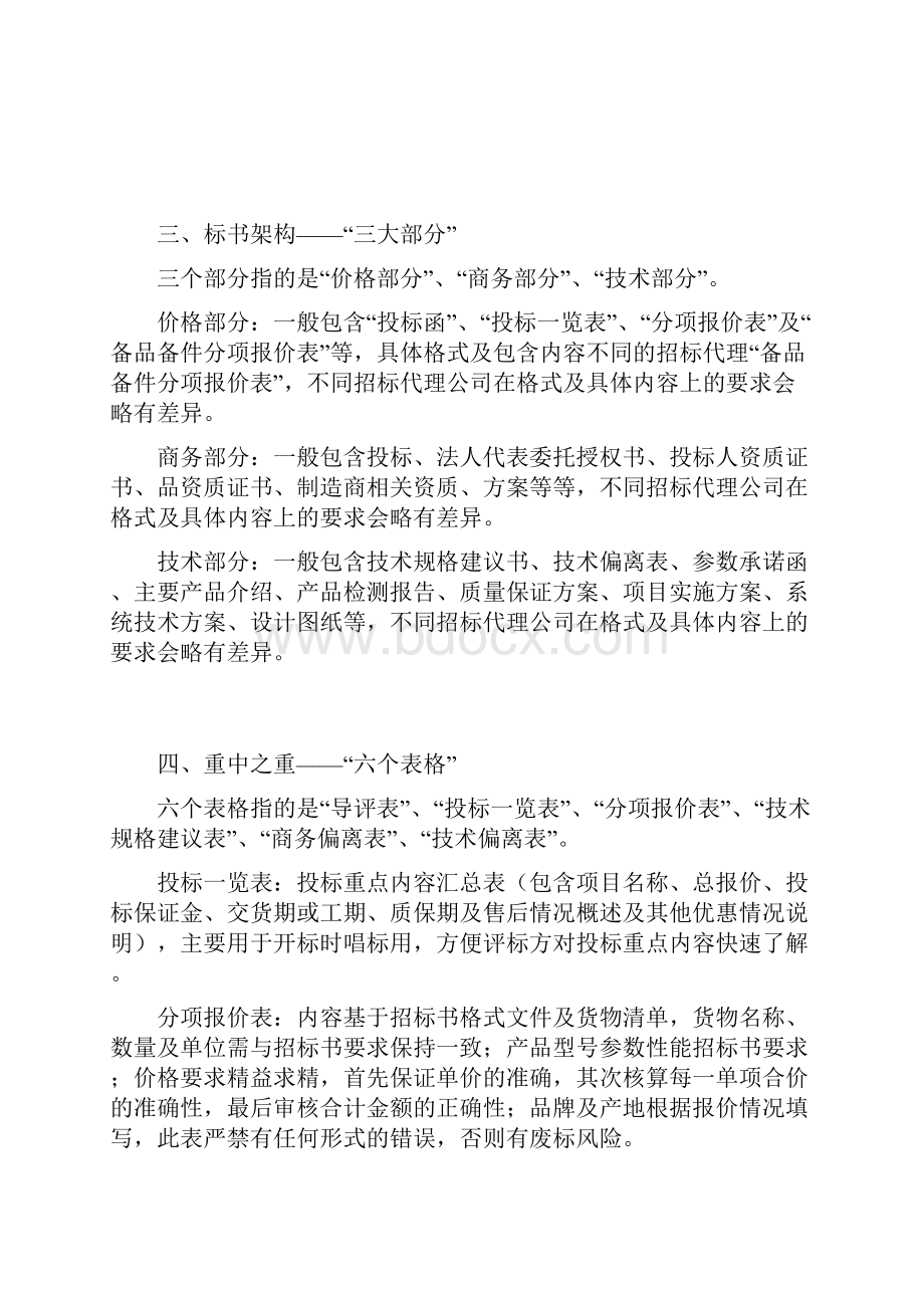 标书制作重点及标准培训材料.docx_第3页