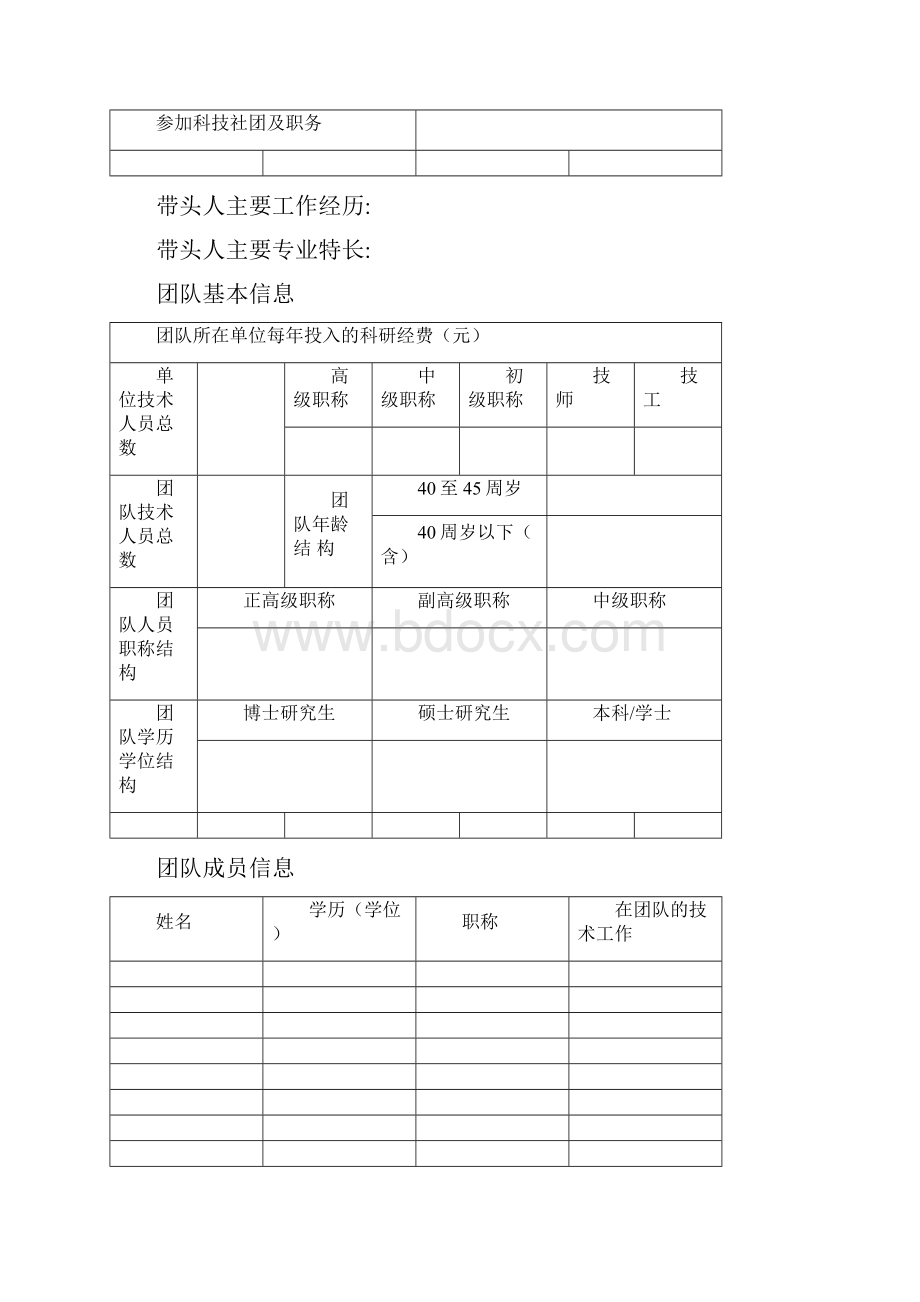 东莞市培养科技创新团队.docx_第3页