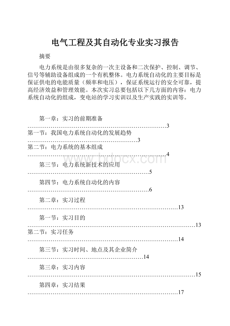 电气工程及其自动化专业实习报告.docx