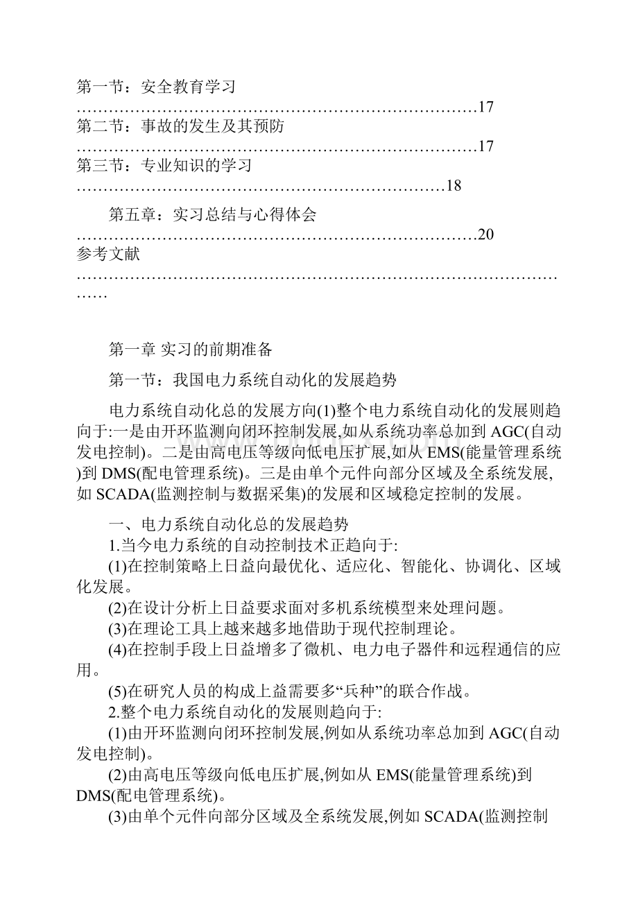 电气工程及其自动化专业实习报告.docx_第2页