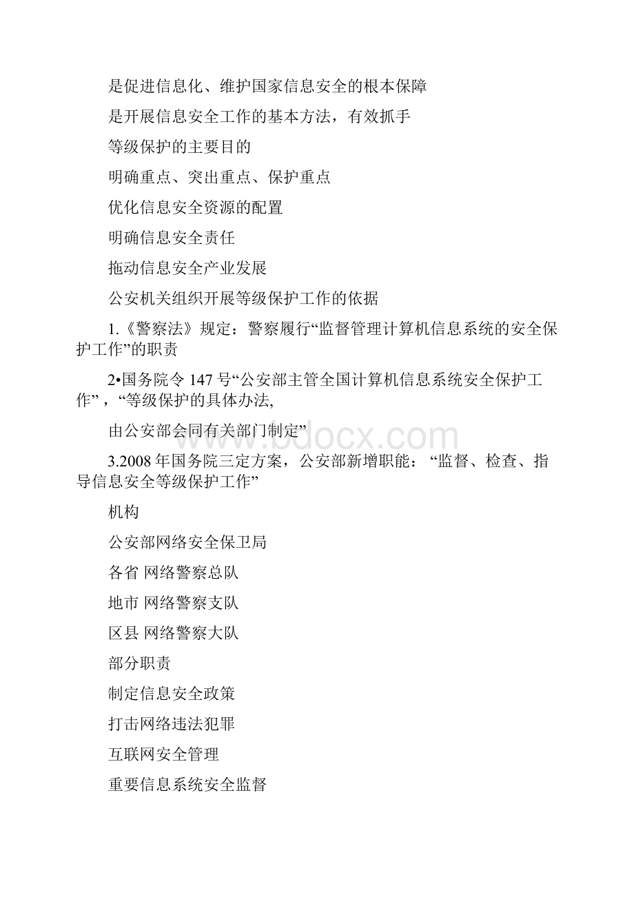 初级等级保护测评师技术考试资料整理汇总.docx_第2页