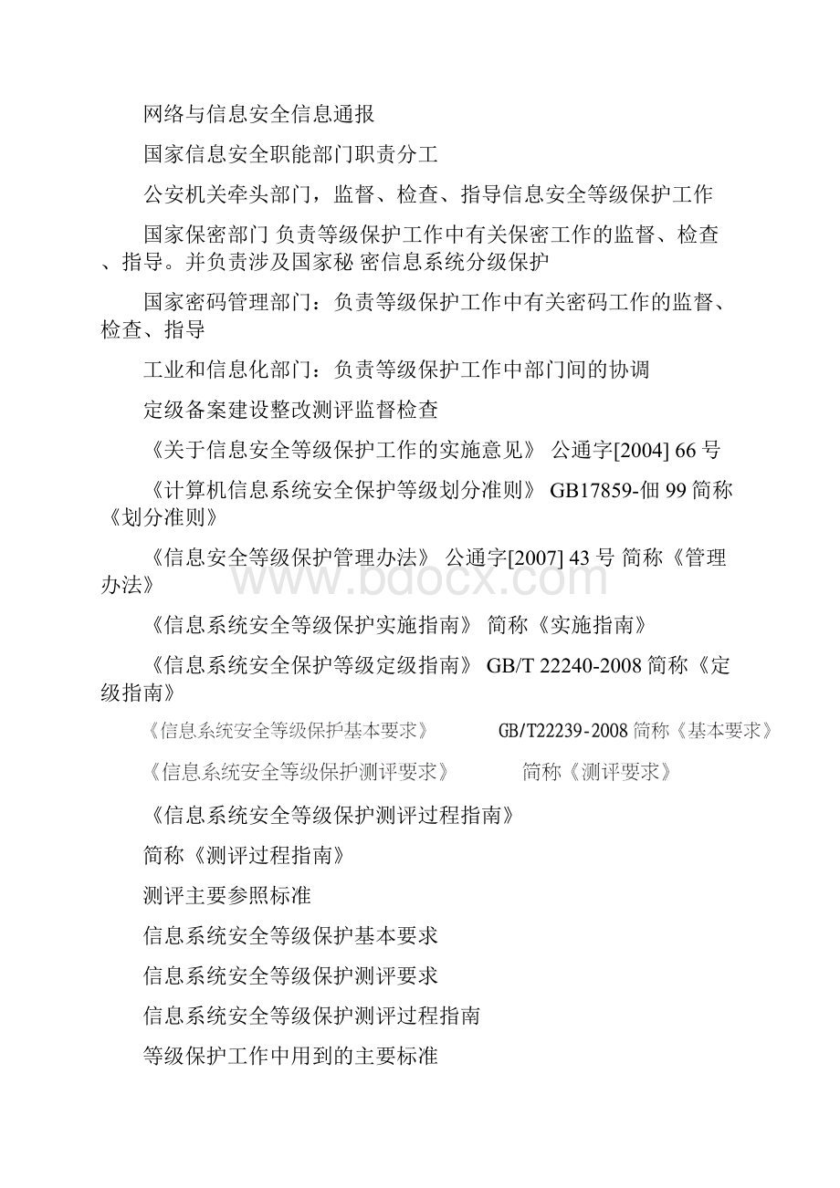 初级等级保护测评师技术考试资料整理汇总.docx_第3页