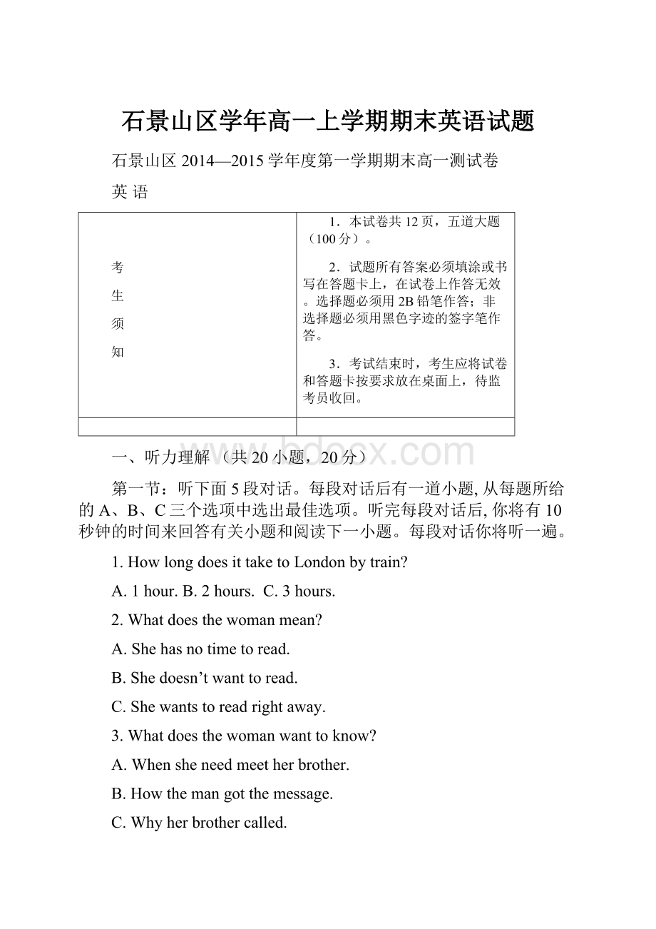 石景山区学年高一上学期期末英语试题.docx