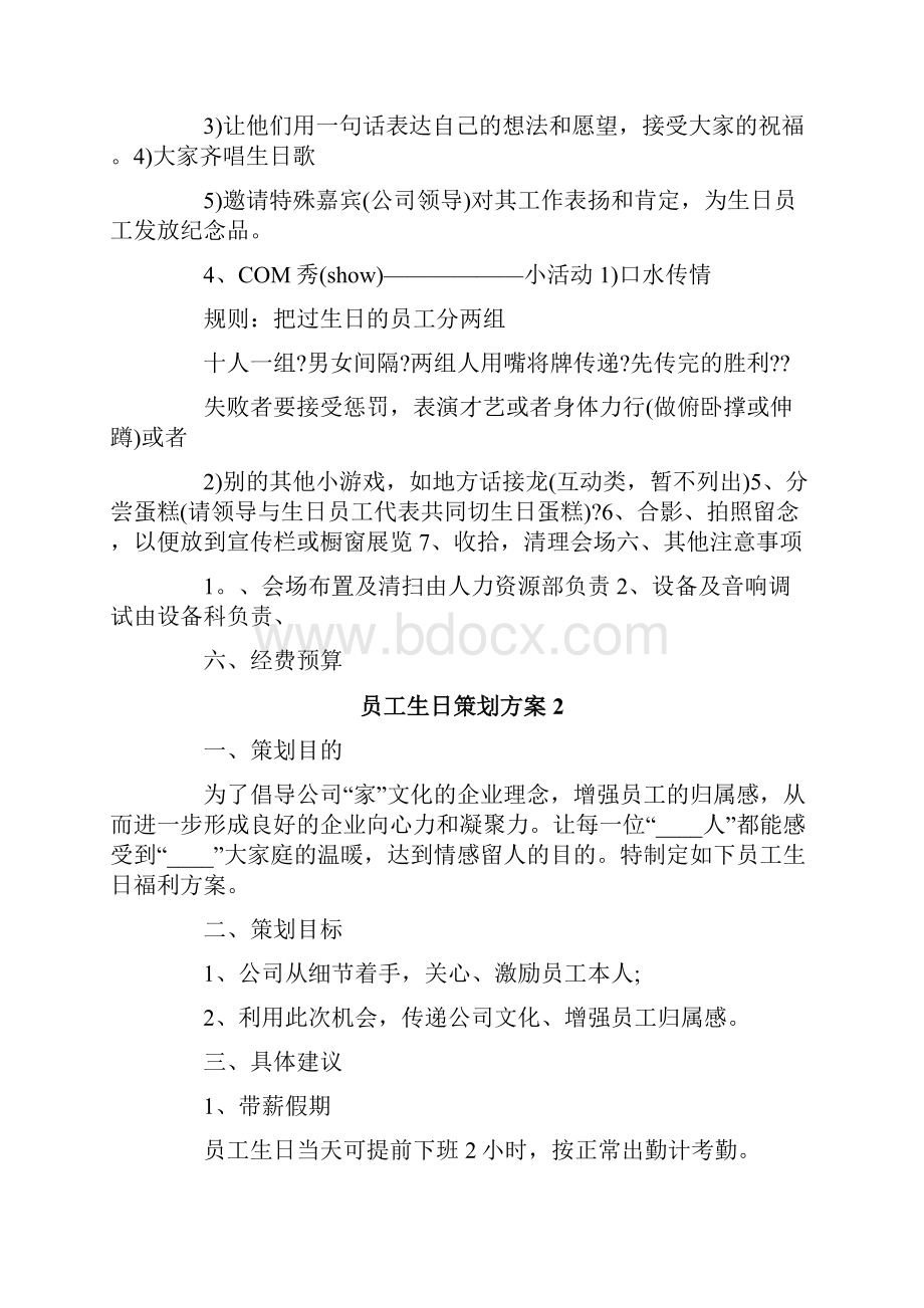 员工生日策划方案.docx_第2页