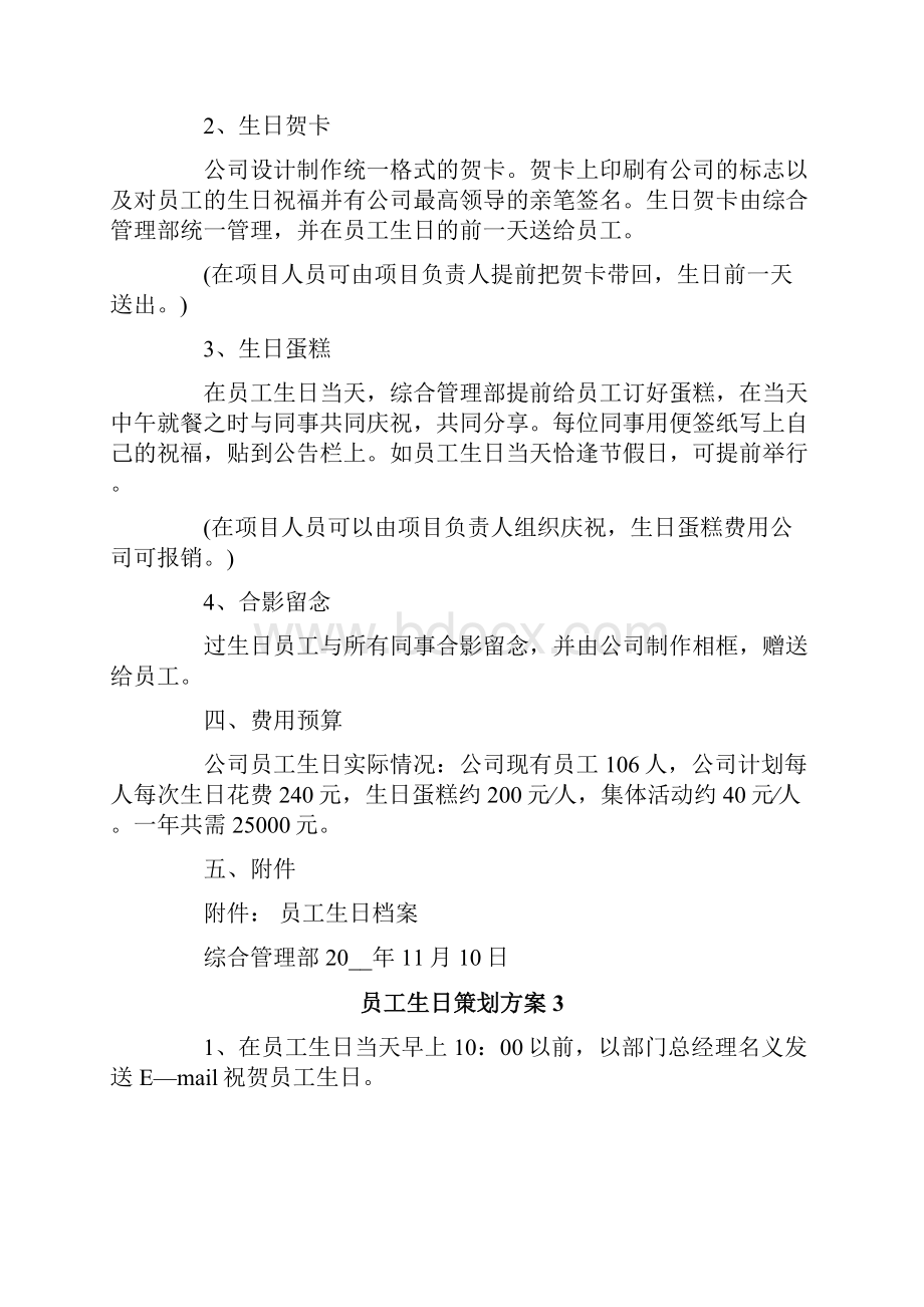 员工生日策划方案.docx_第3页