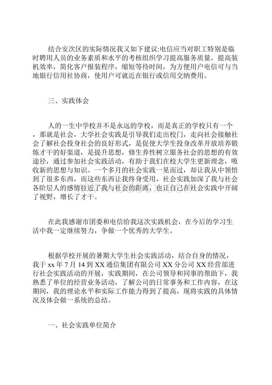 大学生电信实习实践报告精选.docx_第3页