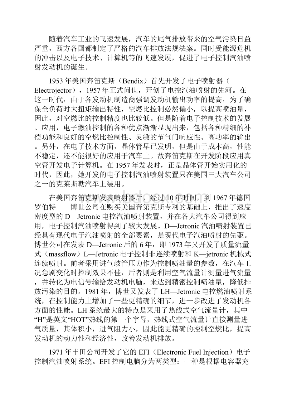 汽车电控技术研究 论文.docx_第3页