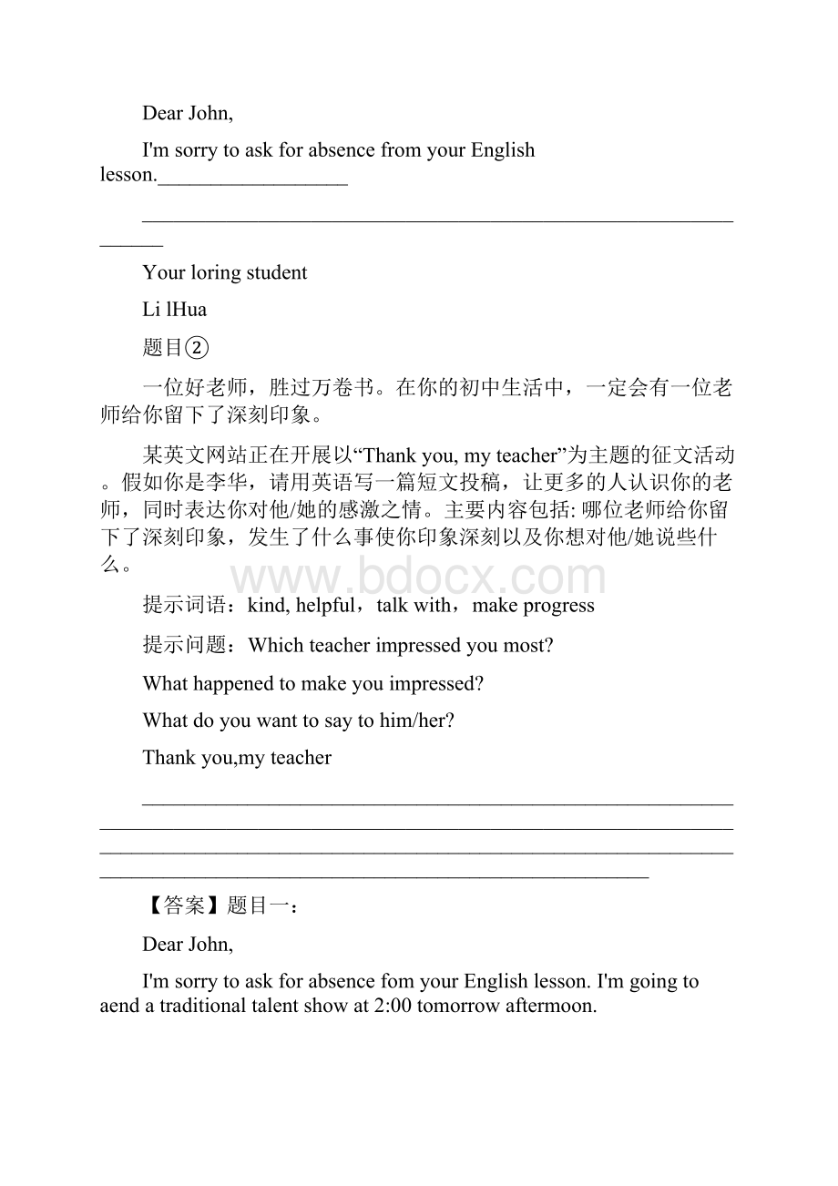 英语九年级下册英语英语书面表达汇编解题技巧讲解及练习题含答案.docx_第3页