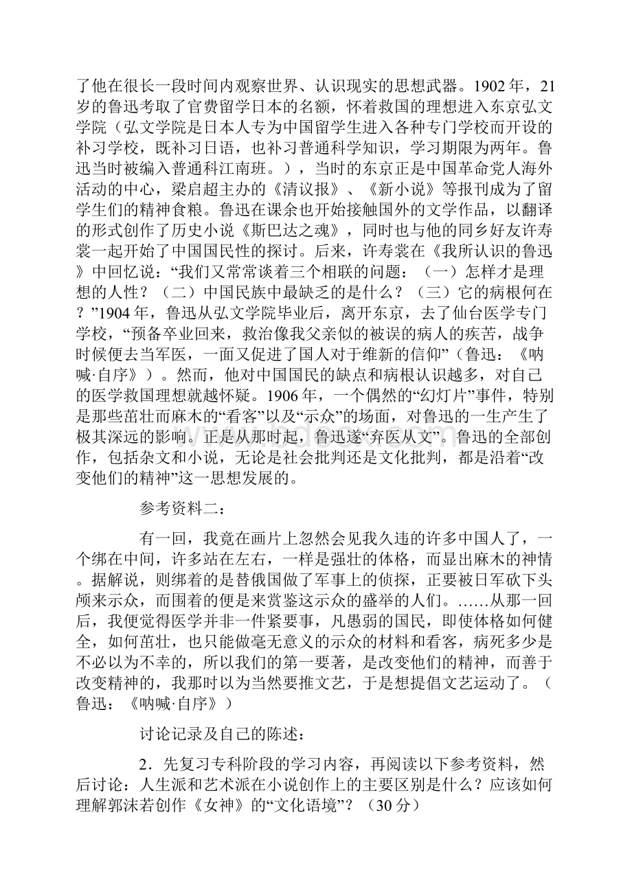 中国现当代文学专题.docx_第2页