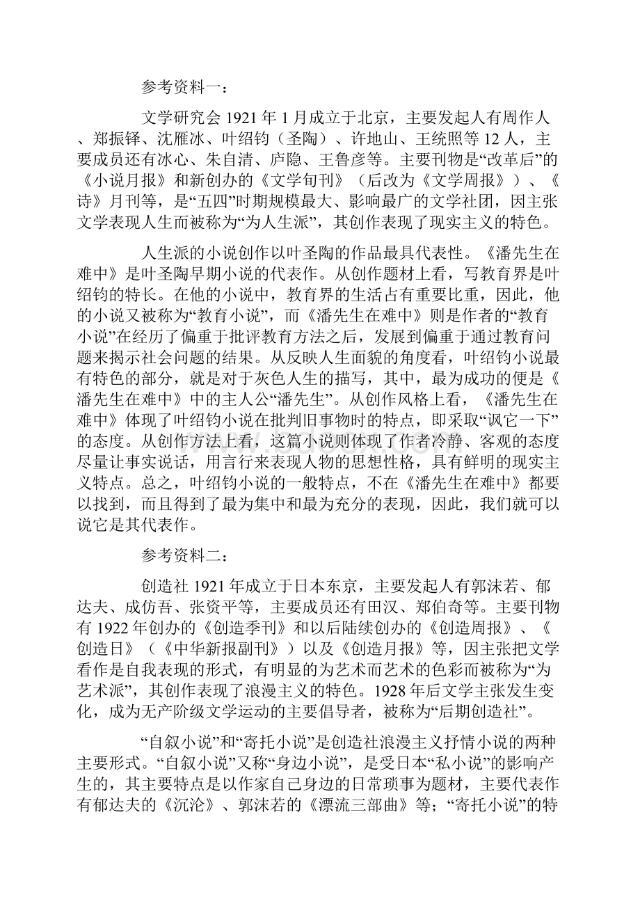 中国现当代文学专题.docx_第3页